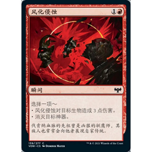 【莎莎的小窝】 万智牌 腥红婚誓 风化侵蚀 中/英 平