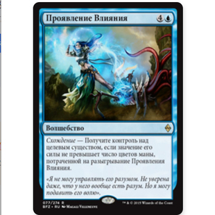 【莎莎的小窝】万智牌 加以感化  BFZ 77  俄文平