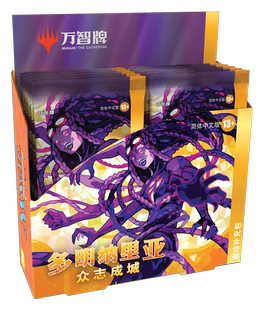 萬智牌 英文 小窩 聚珍 簡中 DMU 莎莎 多明納里亞眾志成城