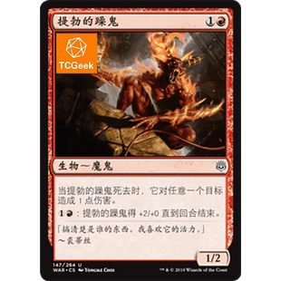 万智牌 提勃 躁鬼 list 小窝 war 英文平 莎莎