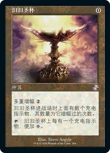 【莎莎的小窝】万智牌  汩汩圣杯  TSR 平 简中/英文