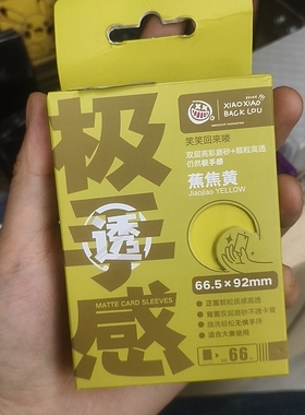【莎莎的小窝】极手感卡套  黄色  官方正版   66.5x92mm
