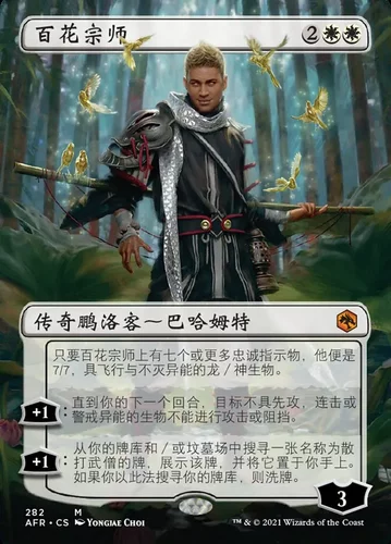 【莎莎的小窝】万智牌 afr 282 百花宗师 英文扩画平-y