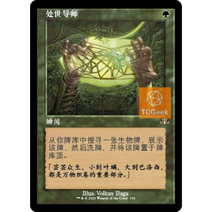 【莎莎的小窝】万智牌 处世导师 多明纳里亚重置版 简中 老框闪