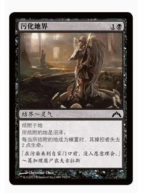 【莎莎的小窝】万智牌  GTC 兵临古城 简体中文 黑色 污化地界