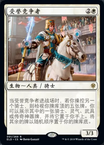 【莎莎的小窝】万智牌 ELD 受誉竞争者  艾卓王权 英/中/平/闪-z