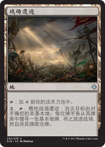 【莎莎的小窝】万智牌 战场遗迹 xln 254 简中平-y