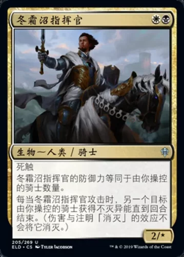 【莎莎的小窝】万智牌 ELD 冬霜沼指挥官  中文 艾卓王权 平-z