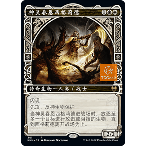 【莎莎的小窝】万智牌 神灵眷恩西格莉德 khm 英文 异画 平 闪