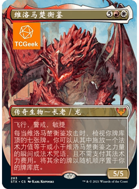 【莎莎的小窝】万智牌 维洛马楚衡鉴 stx 异画 日文 平
