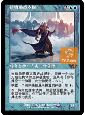 【莎莎的小窝】 万智牌 铸物勋爵克撒 多明纳里亚重置版 简中老框
