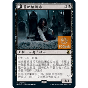 【莎莎的小窝】万智牌 墓地擅闯客 黯夜猎踪 简中 闪/平