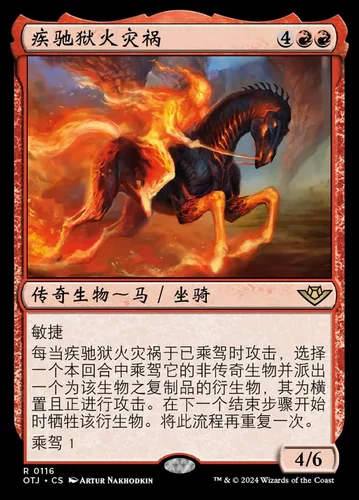 【莎莎的小窝】万智牌 疾驰狱火灾祸 otj 光雷驿镖客 简中-z