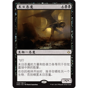 【莎莎的小窝】万智牌 末日恶魔 hou 俄文平