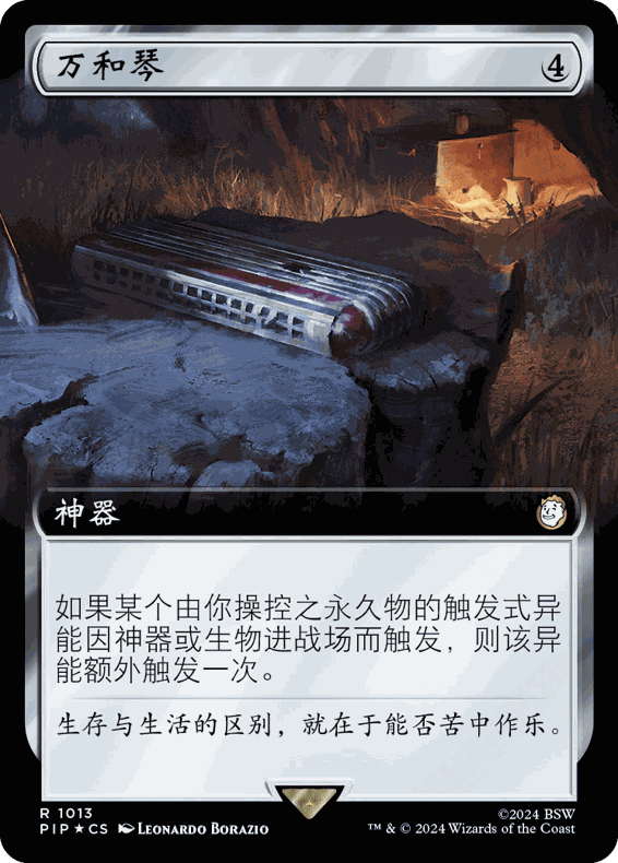 【莎莎的小窝】万智牌 万和琴 联动：辐射 简中 潮涌闪 金 1013