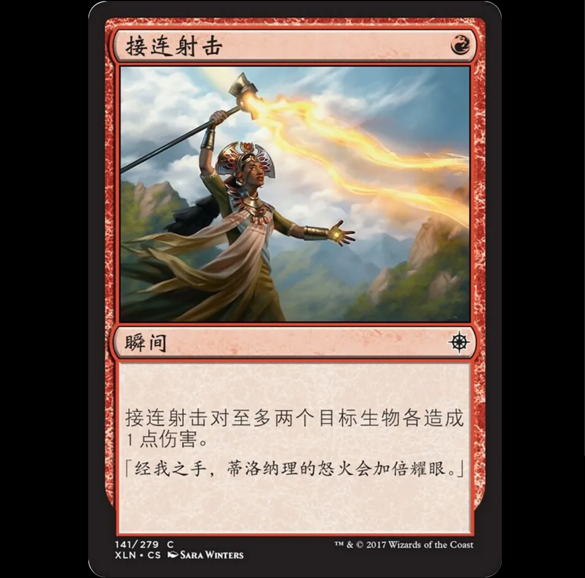 【莎莎的小窝】万智牌 接连射击 XLN 141 简中平
