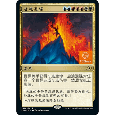 【莎莎的小窝】万智牌 启迪通牒 依克黎 简中 英文 日文 平扩画闪