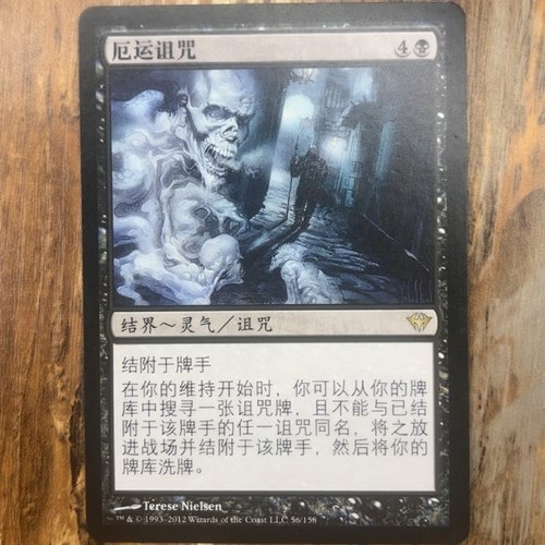 【莎莎的小窝】万智牌 简中 厄运诅咒 平