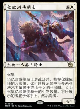 莎莎的小窝 万智牌 亿欧游侠骑士 邪军压境 简中带标