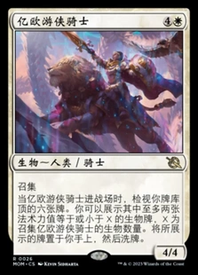 莎莎的小窝 万智牌 亿欧游侠骑士 邪军压境 简中带标