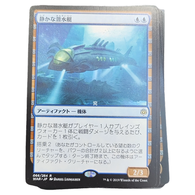 【莎莎的小窝】万智牌  WAR 日 静航潜水艇 平