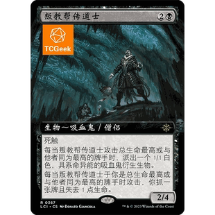 【莎莎的小窝】万智牌 叛教帮传道士 lci 平/扩 简中 平/闪
