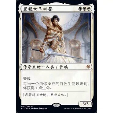 【莎莎的小窝】万智牌 ELD  坚毅女王琳登 简体中文 平/闪-z
