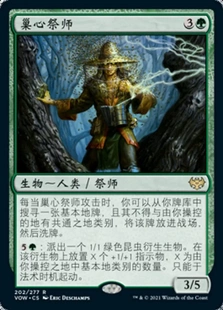 莎莎的小窝 万智牌 巢心祭师 简中平