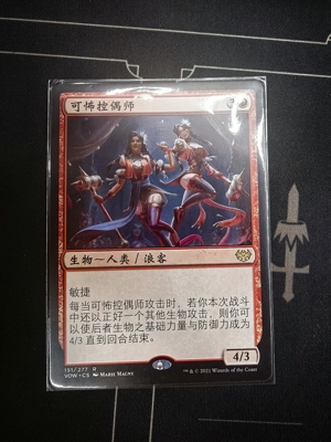 【莎莎的小窝】万智牌 史顿襄式抗暴  简中平