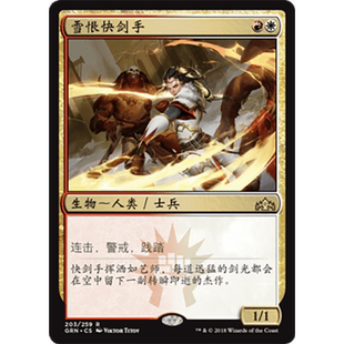 【莎莎的小窝】万智牌 雪恨快剑手 grn 简中/日文/英文 平