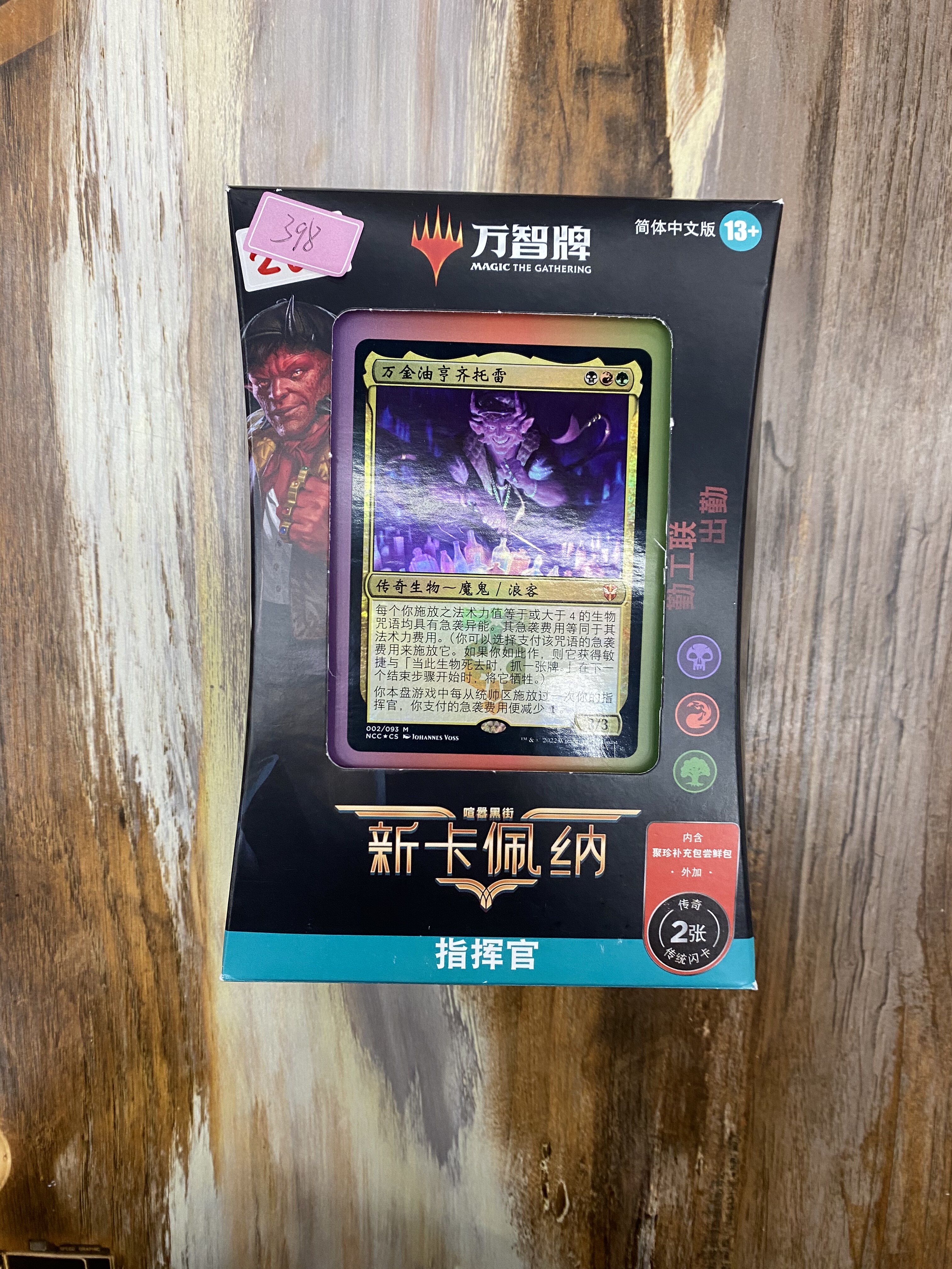 【莎莎的小窝】万智牌 新卡佩纳 勤工连出勤 指挥官预组 中文图片