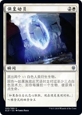 【莎莎的小窝】万智牌 ELD 保皇动员 简体中文 艾卓王权 闪-z