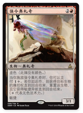 【莎莎的小窝】万智牌 强令奥札奇  ogw 简中平