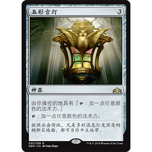 【莎莎的小窝】万智牌 五彩宫灯 grn 再访拉尼卡 简中平-z
