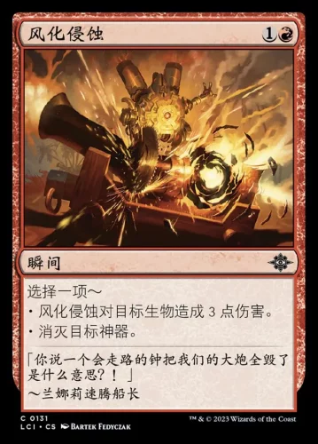 【莎莎的小窝】 万智牌 风化侵蚀 lci 131 简中 闪-y