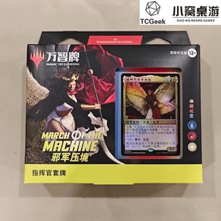 【莎莎的小窝】万智牌 邪军压境 神兵集会 指挥官预组 中英
