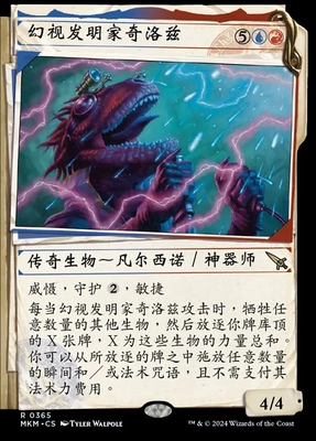 【莎莎的小窝】万智牌 mkm 365 幻视发明家奇洛兹 简中档案平-y