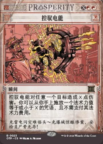 【莎莎的小窝】万智牌 控驭电能 号外新闻 otj 光雷驿镖客 简中-z