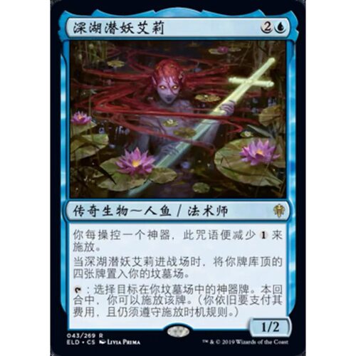 【莎莎的小窝】万智牌ELD 深湖潜妖艾莉 简中艾卓王权 平-z