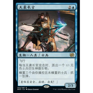 【莎莎的小窝】 万智牌 兄弟之战 天袭长官 简中 平/赠卡平