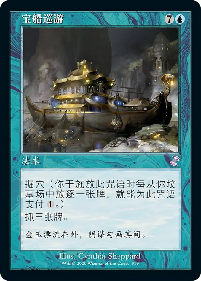 【莎莎的小窝】TSR 宝船巡游 万智牌 老框简中