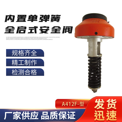 全启式安全阀A412F内置单弹簧液压石油气，汽车火车槽车安全阀