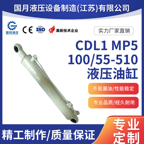 CDL1重戴型液压油缸CDL1MP5/100/55/510D1X/B1CHUMWW单耳式液压缸