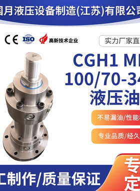 CGH1液压油缸MF3CGH1MF3/100/70/340A1X/B1CGUMWW液压缸现货