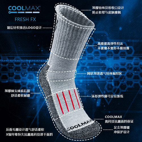 鬼谷战术天行徒步袜透气排汗速干
