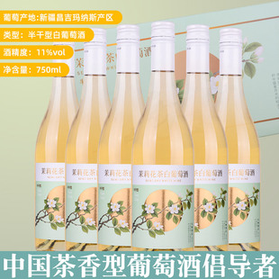 茉莉花茶白葡萄酒半干型佐餐微醺11%vol霞多丽白葡萄酒整箱礼盒装