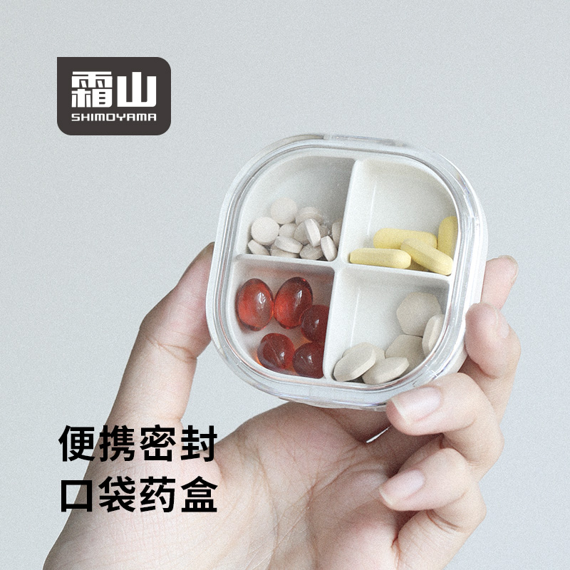 霜山便携式粉饼药盒密封防潮
