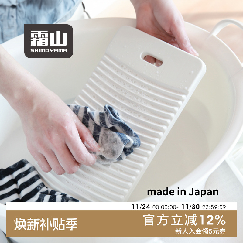 霜山迷你洗衣板内衣袜子搓衣板