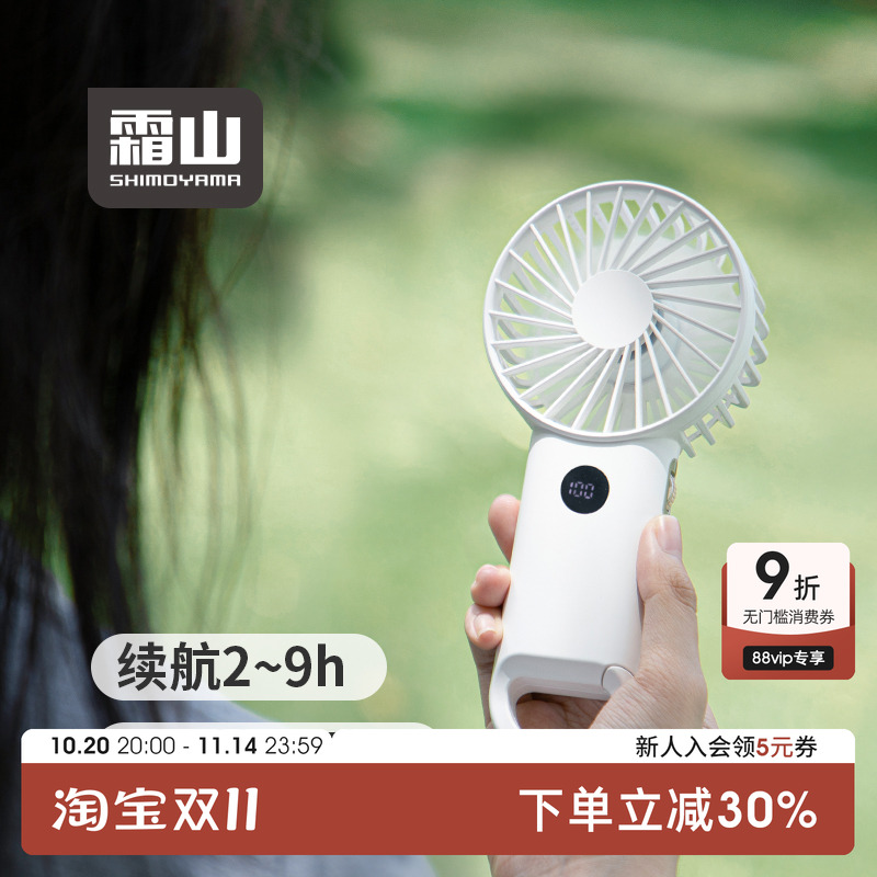 霜山便捷式手持小风扇可随身带挂钩户外运动神器长续航迷你电风扇