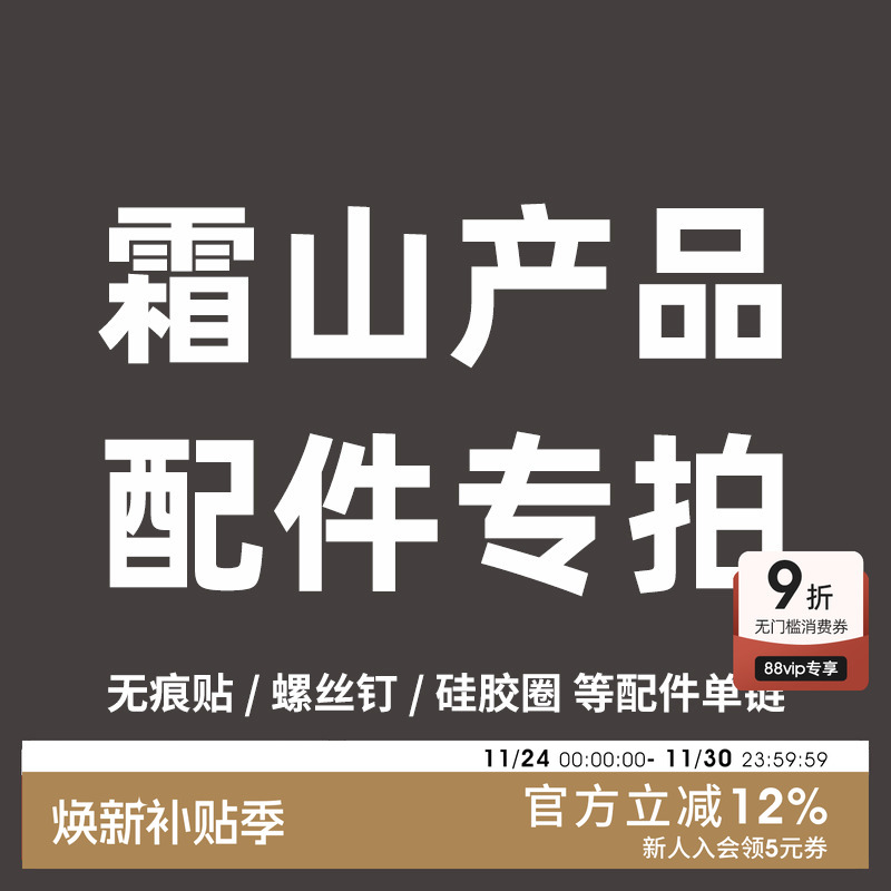 霜山置物架收纳盒热水袋配件合集